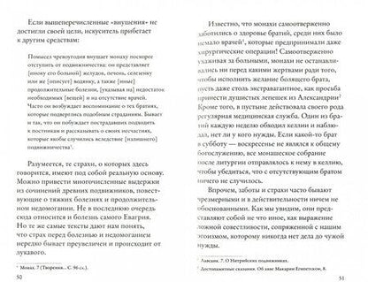 Фотография книги "Гавриил Схиархимандрит: Объядение, лакомство, чревоугодие. Учение отцов-пустынников о еде и посте"