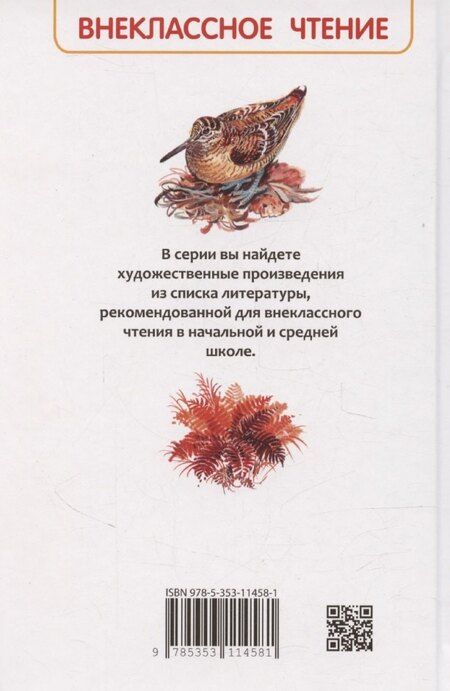 Фотография книги "Гавриил Троепольский: Белый Бим Черное ухо"