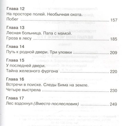 Фотография книги "Гавриил Троепольский: Белый Бим Черное ухо"