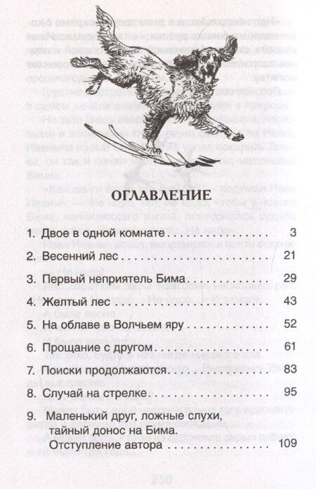 Фотография книги "Гавриил Троепольский: Белый Бим Черное ухо"