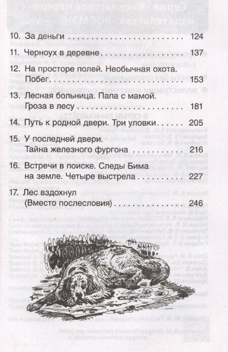 Фотография книги "Гавриил Троепольский: Белый Бим Черное ухо"