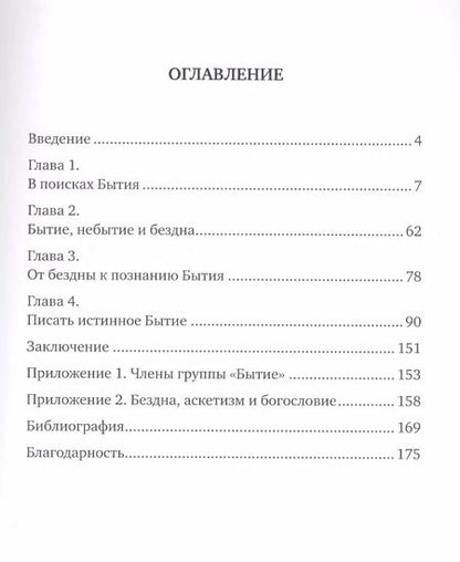 Фотография книги "Гавриила Монахиня: Бытие. Творчество и жизнь архимандрита Софрония"