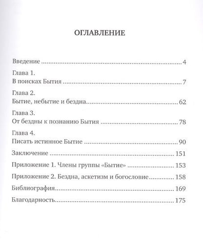 Фотография книги "Гавриила Монахиня: Бытие. Творчество и жизнь архимандрита Софрония"