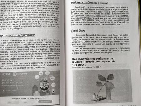 Фотография книги "Гавриков, Давыдов, Федоров: Digital-маркетинг. Главная книга интернет-маркетолога"