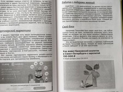 Фотография книги "Гавриков, Давыдов, Федоров: Digital-маркетинг. Главная книга интернет-маркетолога"