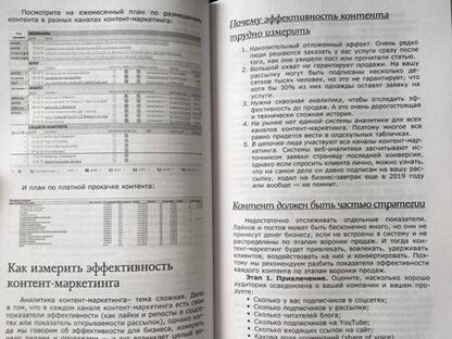 Фотография книги "Гавриков, Давыдов, Федоров: Digital-маркетинг. Главная книга интернет-маркетолога"
