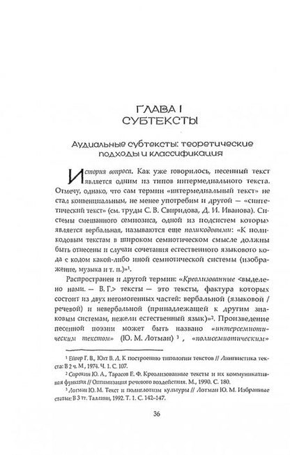 Фотография книги "Гавриков: Песенная поэзия vs печатная поэзия"