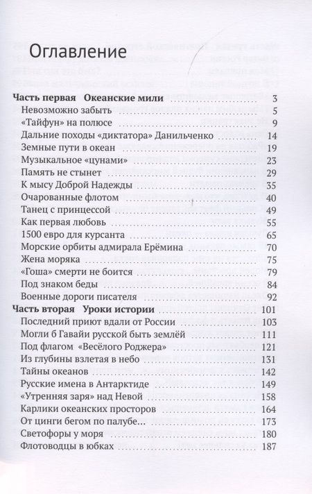 Фотография книги "Гавриленко: Корабельные будни "