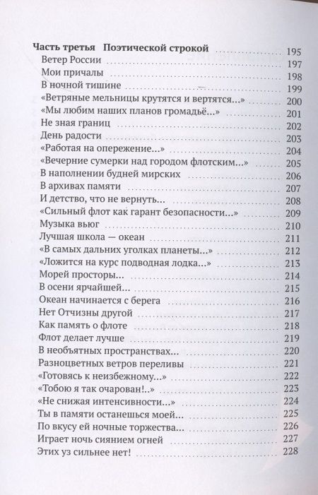 Фотография книги "Гавриленко: Корабельные будни "