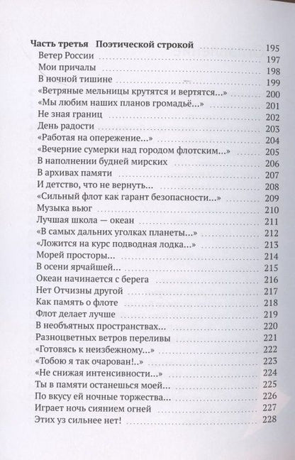Фотография книги "Гавриленко: Корабельные будни "