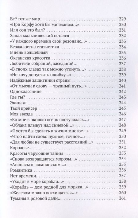Фотография книги "Гавриленко: Корабельные будни "