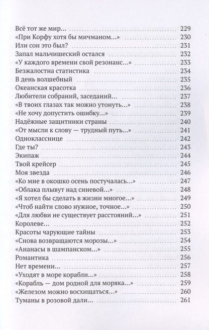 Фотография книги "Гавриленко: Корабельные будни "