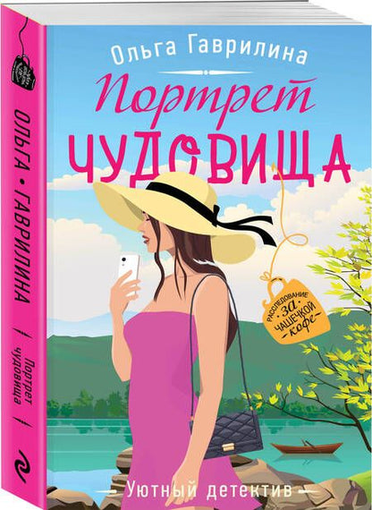 Фотография книги "Гаврилина: Портрет чудовища"
