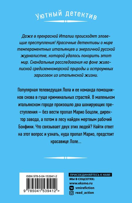 Фотография книги "Гаврилина: Тайна альпийского водопада"