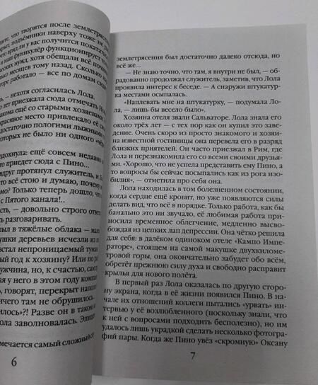 Фотография книги "Гаврилина: Убийство в горном отеле"