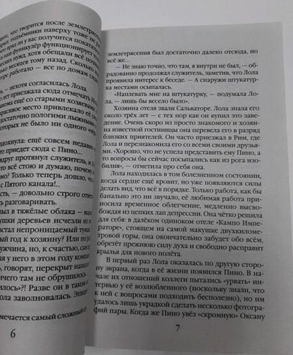 Фотография книги "Гаврилина: Убийство в горном отеле"