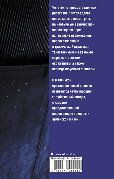 Фотография книги "Гаврилов: В Полосе времени"