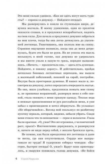Фотография книги "Гаврилов: В Полосе времени"