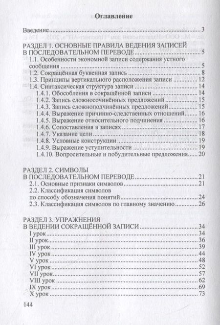 Фотография книги "Гаврилов, Зарипов: Технология последовательного перевода. Учебное пособие"