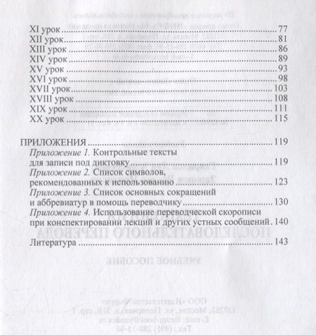 Фотография книги "Гаврилов, Зарипов: Технология последовательного перевода. Учебное пособие"