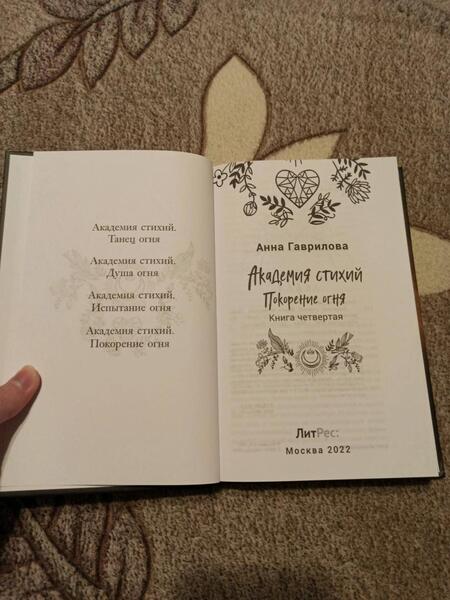 Фотография книги "Гаврилова: Академия стихий. Книга 4. Покорение огня"