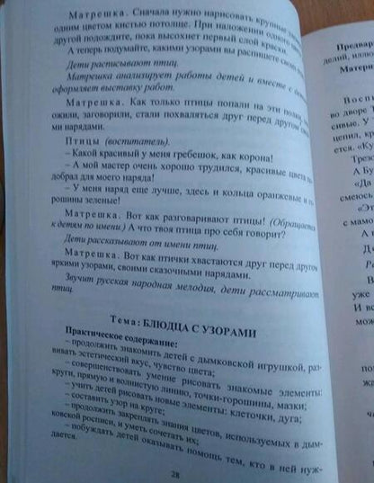 Фотография книги "Гаврилова, Артемьева: Декоративное рисование с детьми 5-7 лет. Организованная образовательная деятельность. ФГОС ДО"