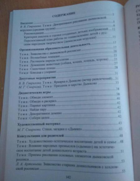 Фотография книги "Гаврилова, Артемьева: Декоративное рисование с детьми 5-7 лет. Организованная образовательная деятельность. ФГОС ДО"