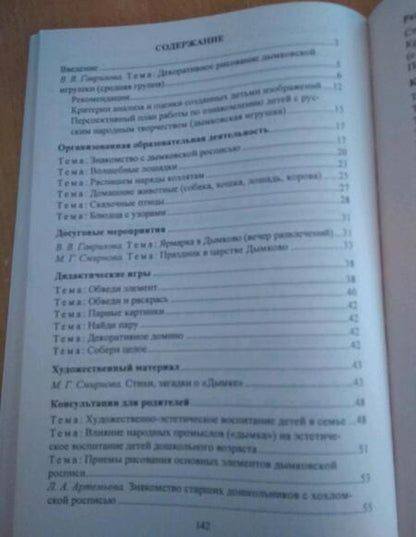 Фотография книги "Гаврилова, Артемьева: Декоративное рисование с детьми 5-7 лет. Организованная образовательная деятельность. ФГОС ДО"