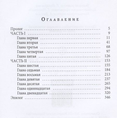 Фотография книги "Гаврилова: Большая и грязная любовь"