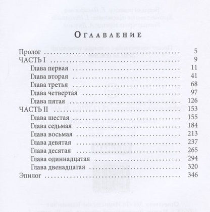 Фотография книги "Гаврилова: Большая и грязная любовь"