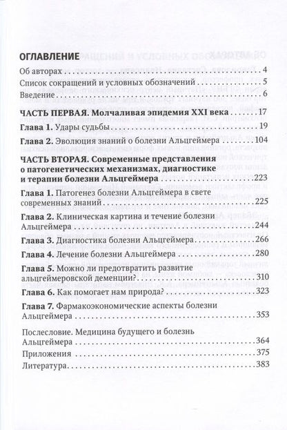 Фотография книги "Гаврилова, Эйзлер: Болезнь Альцгеймера. Современые подходы к диагностике и терапии"
