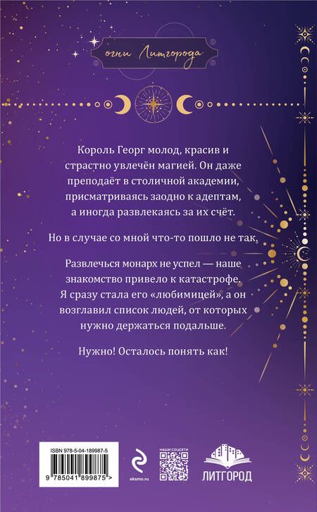 Фотография книги "Гаврилова, Недотрога: Любимая адептка его величества. Книга 1"