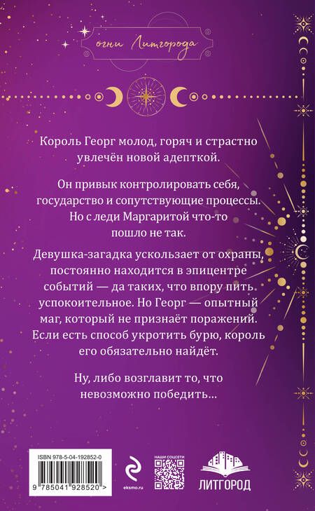 Фотография книги "Гаврилова, Недотрога: Любимая адептка его величества. Книга 2"