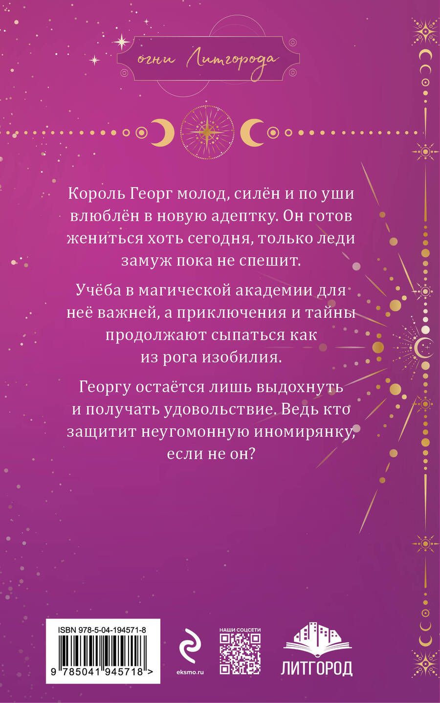 Обложка книги "Гаврилова, Недотрога: Любимая адептка его величества. Книга 3"