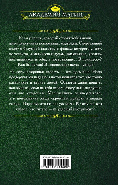 Фотография книги "Гаврилова: Расколдуйте это немедленно!"