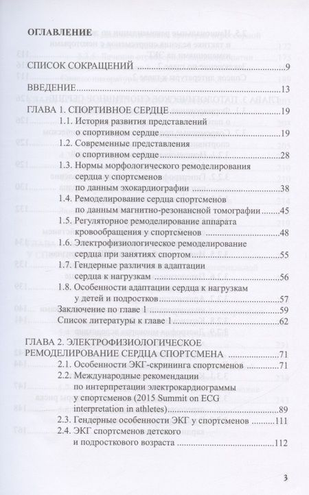 Фотография книги "Гаврилова: Сердце спортсмена. Актуальные проблемы спортивной кардиологии. Монография"