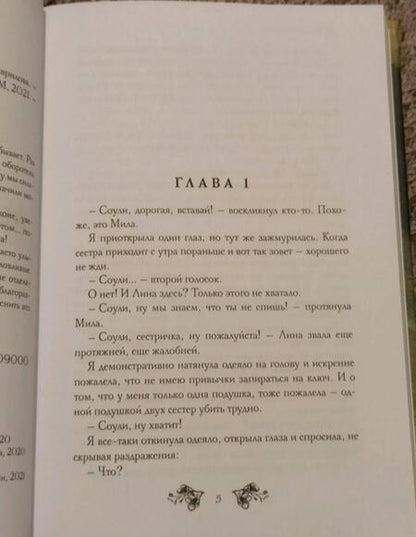 Фотография книги "Гаврилова: Соули. Девушка из грез. Книга 1"