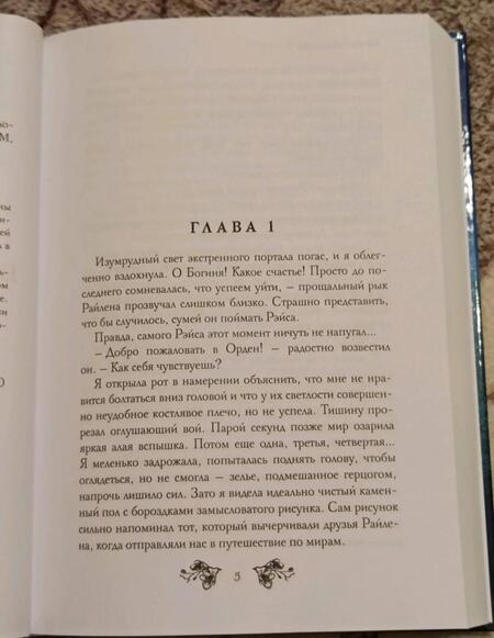 Фотография книги "Гаврилова: Соули. В объятиях мечты. Книга 2"