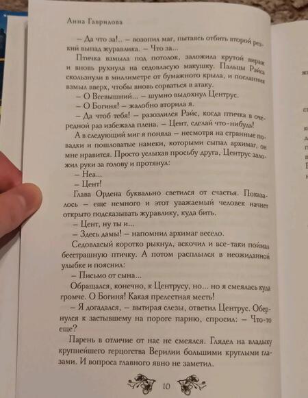 Фотография книги "Гаврилова: Соули. В объятиях мечты. Книга 2"