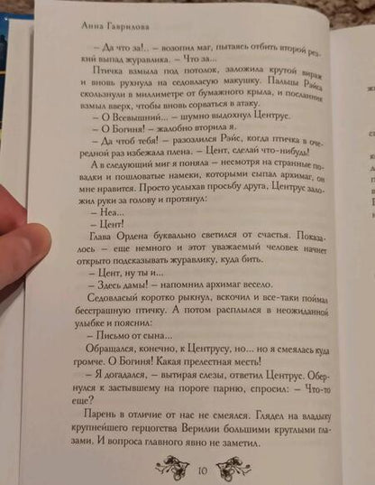 Фотография книги "Гаврилова: Соули. В объятиях мечты. Книга 2"
