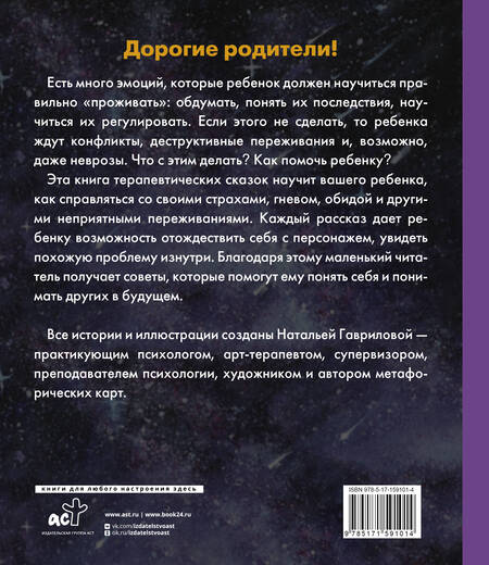 Фотография книги "Гаврилова: Волшебная сказкотерапия. Лесняшики и таинственное озеро. Помогаем ребенку справляться с трудностями"