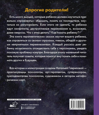 Фотография книги "Гаврилова: Волшебная сказкотерапия. Лесняшики и таинственное озеро. Помогаем ребенку справляться с трудностями"