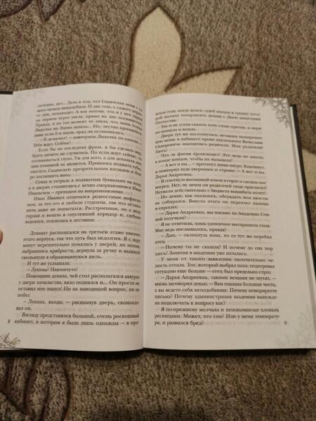 Фотография книги "Гаврилова, Жильцова: Академия стихий. Книга 1. Танец огня"