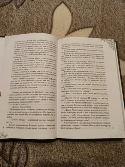 Фотография книги "Гаврилова, Жильцова: Академия стихий. Книга 1. Танец огня"