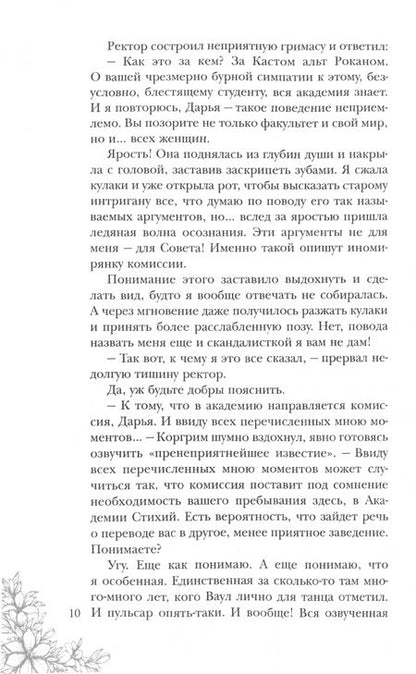 Фотография книги "Гаврилова, Жильцова: Академия стихий. Книга 3. Испытание огня"