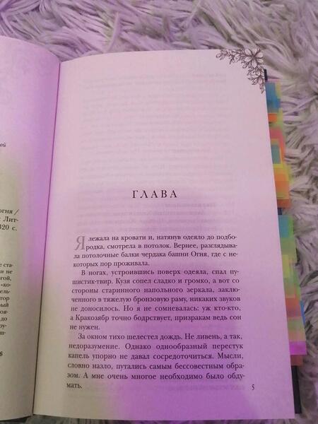 Фотография книги "Гаврилова, Жильцова: Академия стихий. Книга вторая. Душа огня"