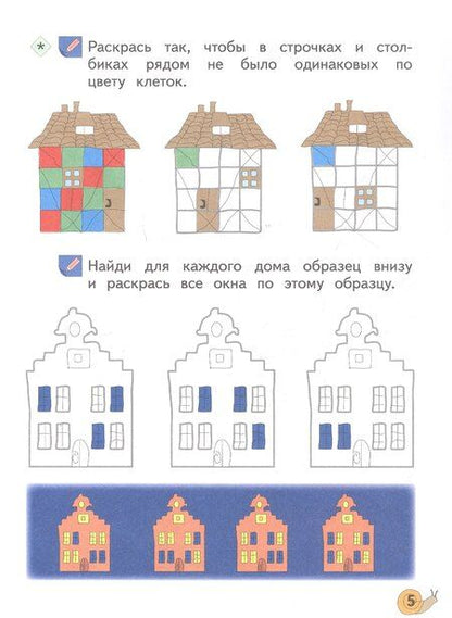 Фотография книги "Гавриловна, Эдуардовна: Учимся думать. Что за чем следует? Пособие для детей 5-7 лет"