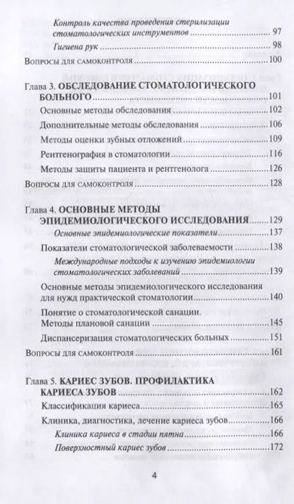 Фотография книги "Гавриловна, Владимировна: Основы диагностики и профил.стоматол.заболеваний"