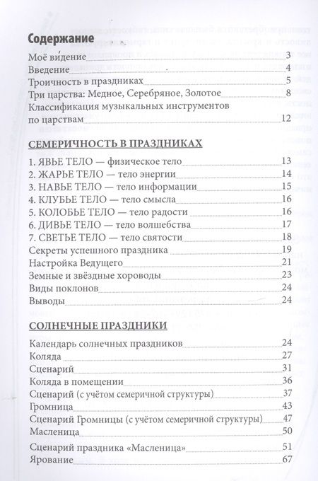 Фотография книги "Гаврилёнок: Со светом по Свету. Часть 2.Пособие для ведающего Ведущего солнечных (кологодных) и семейных праздн."