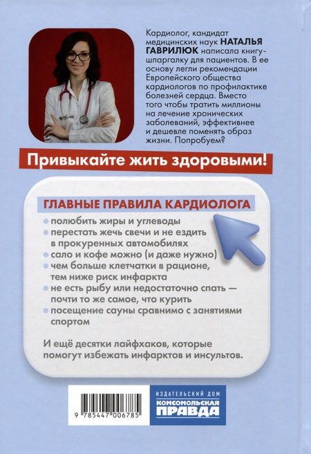 Фотография книги "Гаврилюк: Привычка быть здоровым. Как предотвратить гипертонию, инфаркт и инсульт"